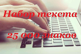Наберу текст