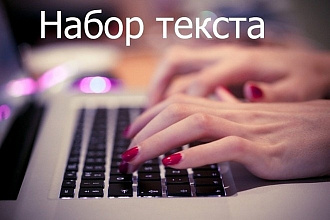 Переведу или напишу текст на любую тему
