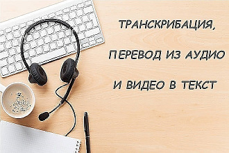 Транскрибация аудио в текст