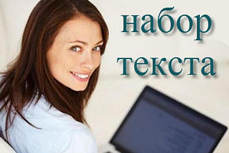 Наборщик текста