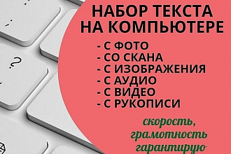 Готова быстро печатать текст