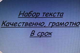 Напечатаю текст