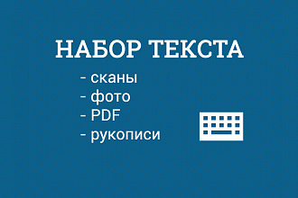 Наберу Ваш текст