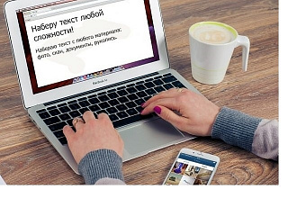 Набор текста со скана, фотографий, файлов pdf, рукописи