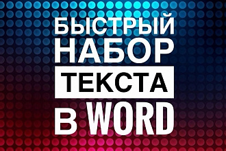 Напечатаю текст