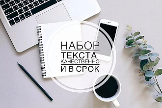 Быстрый набор текста с PDF, изображения, скана