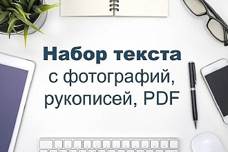Набор текста - на русском языке