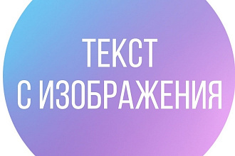 Транскрибация