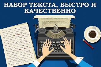 Напечатаю текст с ФОТО источников