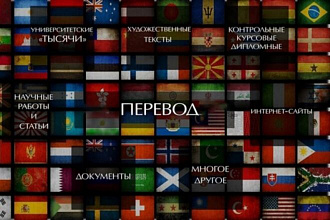Переводчик иностранных языков на русский