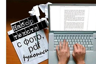 Набор текста