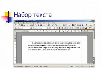 Наберу текст