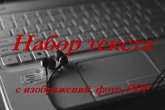 Напечатаю текст