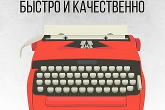 Наберу текст