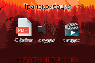 Набор текста