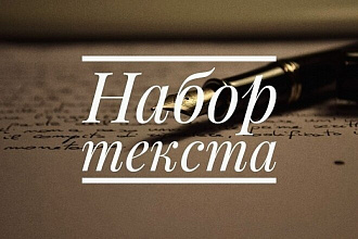 Работаю с текстом