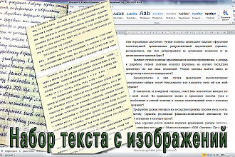Наберу любой текст с изображений