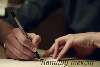 Наберу нужный текст