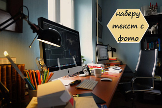 Набор текста с изображения