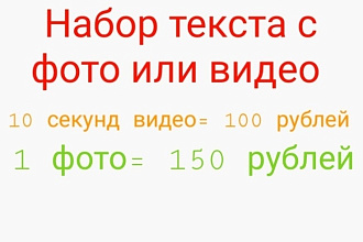Напишу не большой текст с фото или с аудио