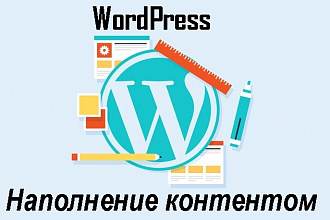 Наполнение товарами интернет-магазин на WordPress