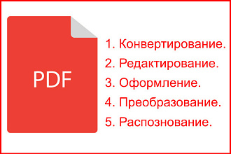 Обработка PDF документов