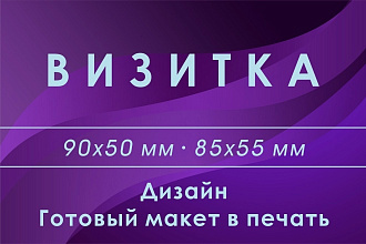 Создам визитку