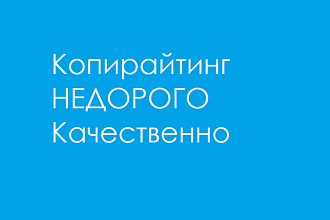 Копирайтинг на английском,немецком. Качественно и недорого