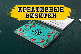 Разработаю качественный дизайн визитки за короткий срок