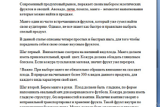 Как выбрать манго. 4 простых шага