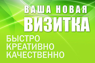 Ваша Новая Визитка