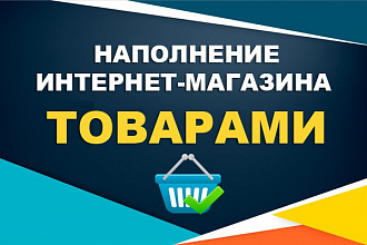 Помогу перенести карточки товаров