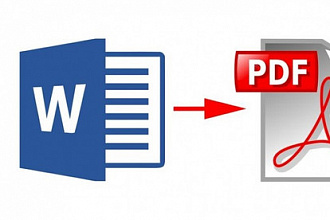 Конвертация из word в PDF и наоборот. Преобразование текста