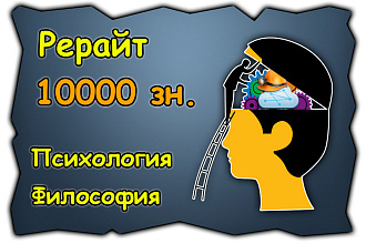 Осмысленный рерайт о саморазвитии, психологии и философии
