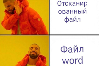 Перенос с отсканированного текста в Word