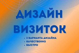Дизайн визиток
