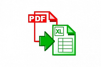 Качественная и быстрая конвертация PDF в excel или doc