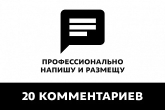Размещу ваши комментарии