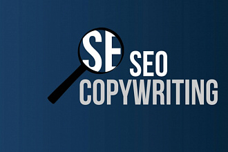 SEO-тексты на предложенную вами тему