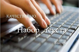 Любое редактирование текста
