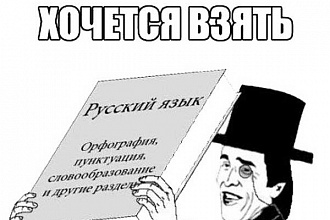 Толковый корректор для ваших текстов
