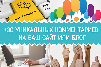 Напишу 30 осмысленных комментариев