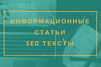 SEO-тексты для Вашего сайта