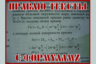 Отредактирую текст технического содержания, можно с формулами