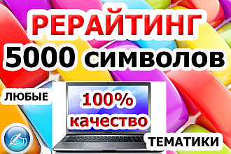 Интернет рерайтинг