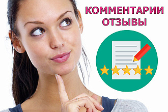 Напишу 10 комментариев к Вашим статьям, на форуме, сайте