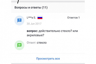 Задам 60 вопросов к товару