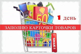 Заполнение карточек товаров копипастом в Excel