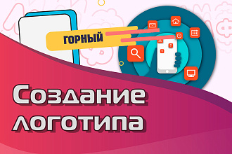 Логотип в 3 вариантах + Исходники