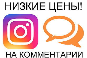 Комментарии в социальные сети